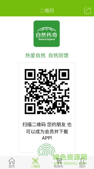 自然传奇软件 v3.0.4 安卓版2