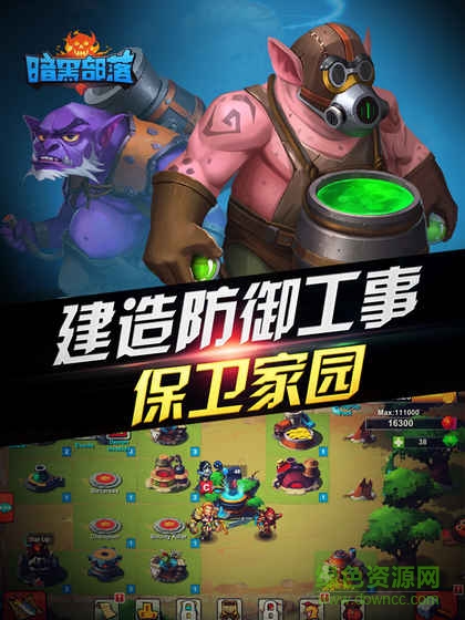 暗黑部落游戲 v1.6.5 官方安卓版 0