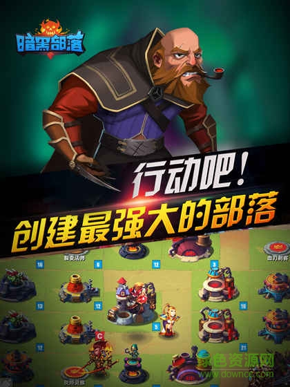 暗黑部落游戲 v1.6.5 官方安卓版 2