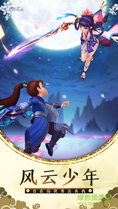 騰訊逍遙天地手游