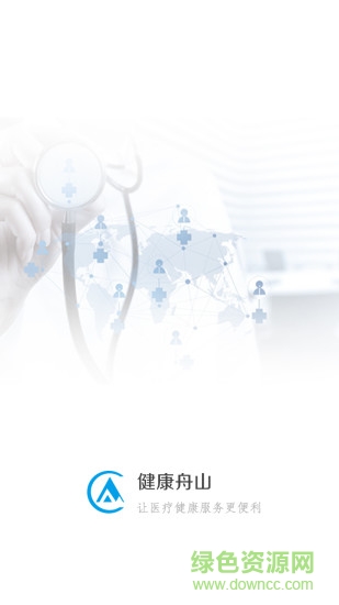 健康舟山 健康舟山app下载