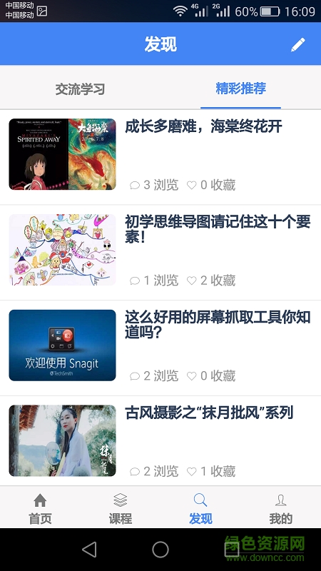 好享學手機版 v1.1.30 安卓版 0