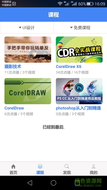 好享學手機版 v1.1.30 安卓版 1
