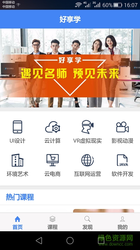 好享學手機版 v1.1.30 安卓版 2