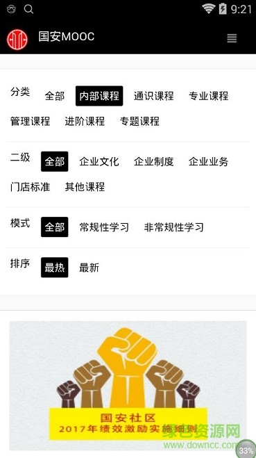 國安慕課手機(jī)版 v3.0 官方安卓版 2