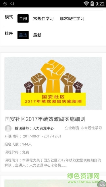 國安慕課手機(jī)版 v3.0 官方安卓版 3