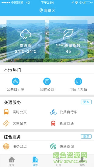 常州市民通安卓版下載