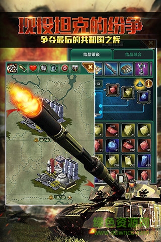 紅警前線帝國ol qq版本 v4.4.0.0 安卓版 1