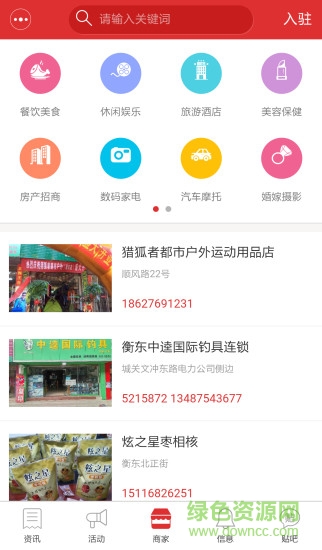 衡东同城 v1.3.0 安卓版0