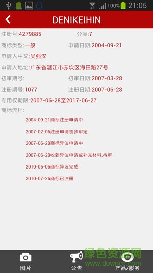 tmkoo標(biāo)庫網(wǎng)(商標(biāo)查詢) v1.3 官方安卓版 3