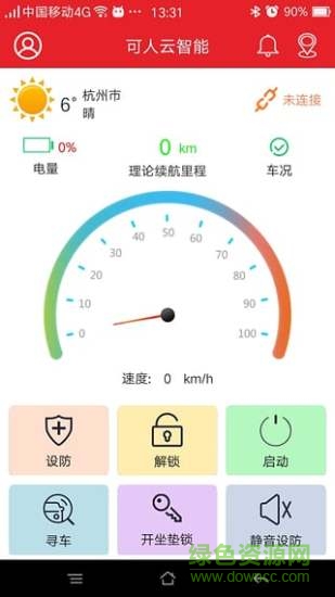 可人云智能 可人云智能app下载