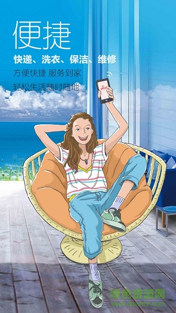 國安社區(qū)擺渡車app下載