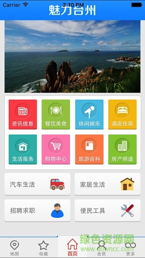 臺州發(fā)布魅力臺州app v1.9 安卓版 0