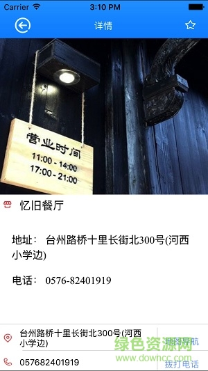 臺州發(fā)布魅力臺州app v1.9 安卓版 1