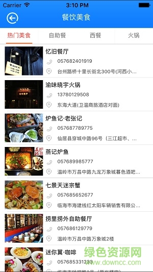 臺州發(fā)布app