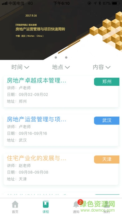 百銳學(xué)堂手機版 v1.0 官網(wǎng)安卓版 2