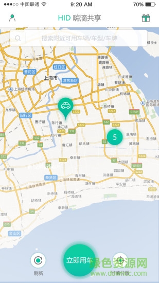 嗨滴共享汽車 v1.1.15 安卓版 0
