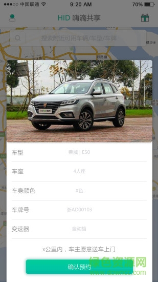 嗨滴共享汽車 v1.1.15 安卓版 1
