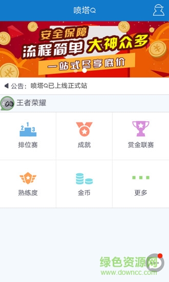 噴塔Q代練 v1.1.1 安卓版 0