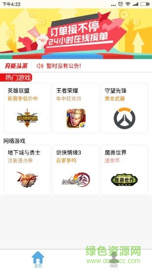 51充能(打手版) v4.2.0.1 安卓版 0