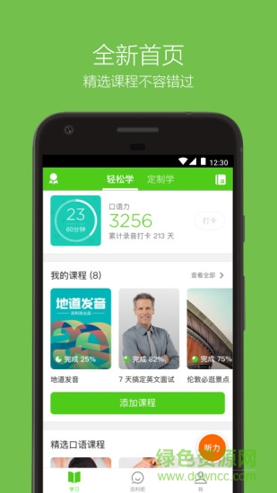 英式英語apk v1.0 安卓版 1