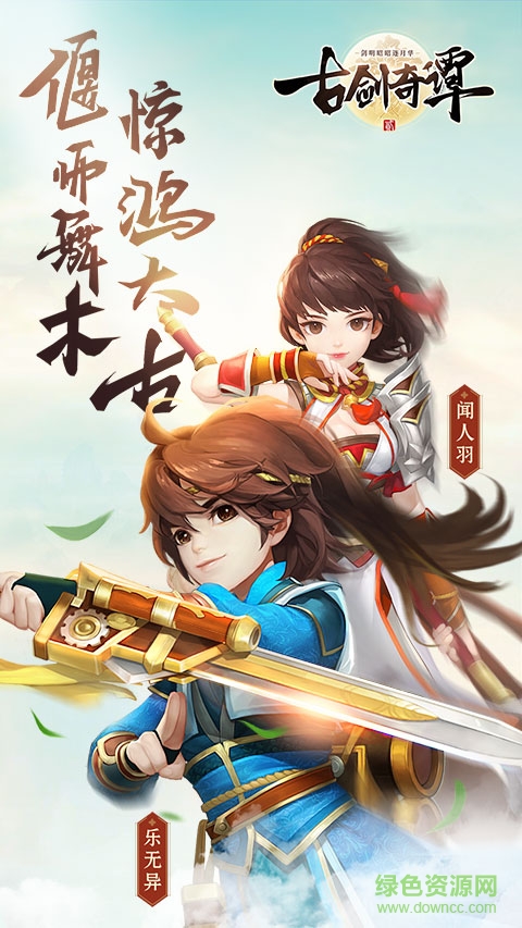 蓋婭互娛古劍奇譚2