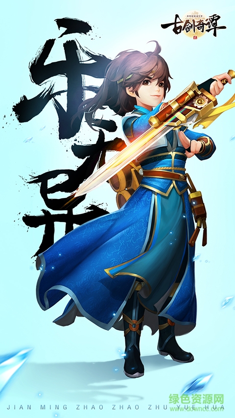 古劍奇譚二蓋婭互娛版 v1.0 官網(wǎng)安卓版 0