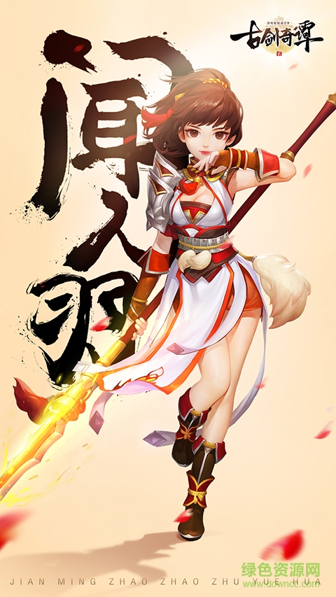 古劍奇譚二蓋婭互娛版 v1.0 官網(wǎng)安卓版 1