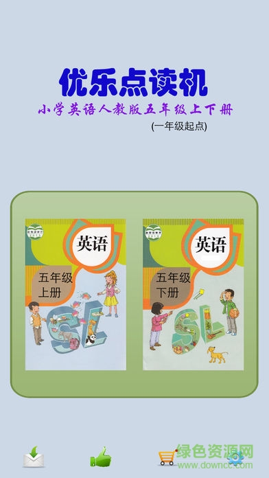 優(yōu)樂人教版pep五年級(jí)app(上下冊(cè)) v2.1 安卓版 0