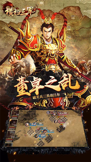 橫掃三軍 v1.16.0 安卓版 0