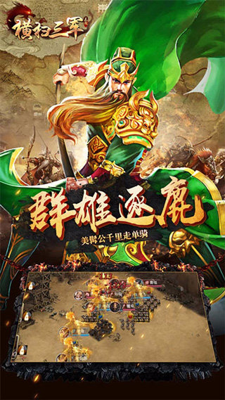 橫掃三軍 v1.16.0 安卓版 1