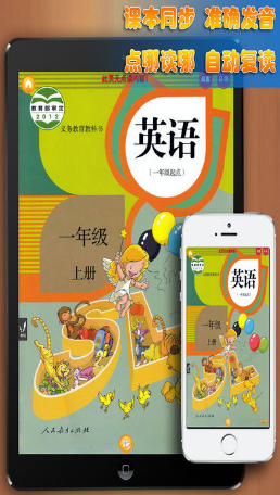 好爸媽點(diǎn)讀機(jī)小學(xué)英語一年級(jí)上冊人教新起點(diǎn)版 v3.1 安卓版 0