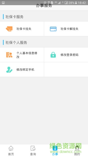 資陽人社最新版 v1.5.2 安卓版 1