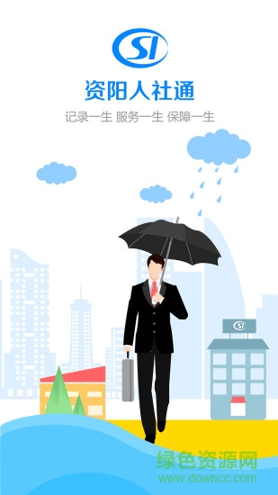 資陽人社app下載 資陽人社