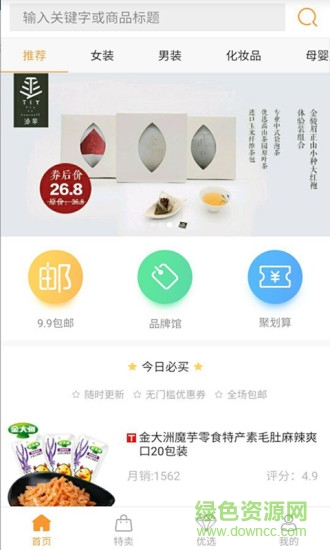 拿券兒邀請券 v3.5.6.41 安卓版 0