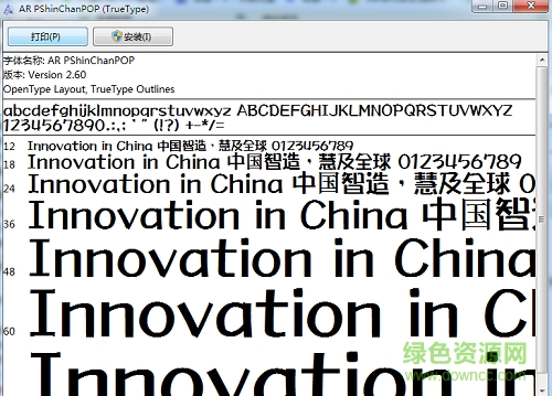 文鼎新潮pop簡(jiǎn)體 ttf版 0