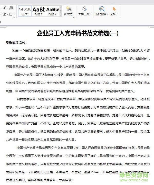 2017年職工入黨申請書范文