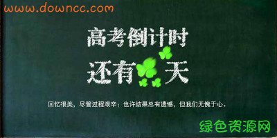 高考倒計時app哪個好?高考倒計時軟件排行榜-高考倒計時軟件2023
