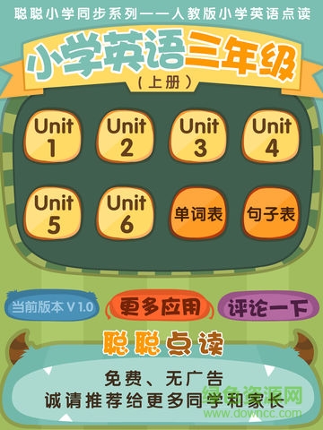 聰聰點讀三年級上ipad