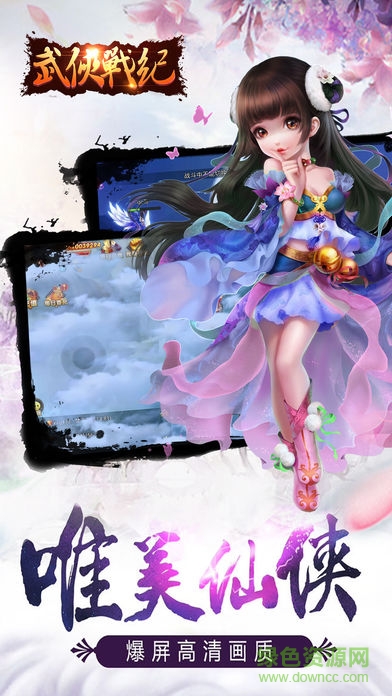 武侠战纪 武侠战纪手游下载