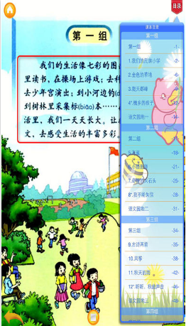 好爸媽點(diǎn)讀機(jī)小學(xué)語(yǔ)文三年級(jí)上冊(cè)人教版 v4.0.0 安卓版 1