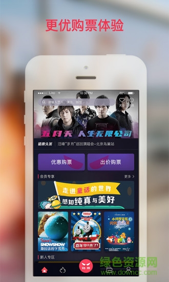 獵票app v1.3.0 安卓版 0