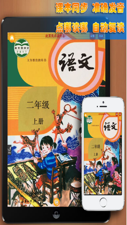 好爸媽點(diǎn)讀機(jī)2017小學(xué)二年級語文上冊人教版 v4.1 安卓版 0