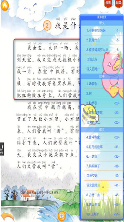 好爸媽點(diǎn)讀機(jī)2017小學(xué)二年級語文上冊人教版 v4.1 安卓版 1