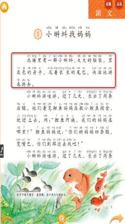 好爸媽點(diǎn)讀機(jī)2017小學(xué)二年級語文上冊人教版