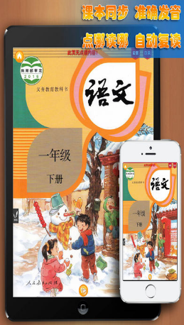 好爸媽點(diǎn)讀機(jī)2017年小學(xué)語(yǔ)文人教版一年級(jí)下冊(cè) v5.2.0 安卓版 0