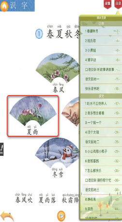 好爸媽點(diǎn)讀機(jī)2017年小學(xué)語(yǔ)文人教版一年級(jí)下冊(cè) v5.2.0 安卓版 1