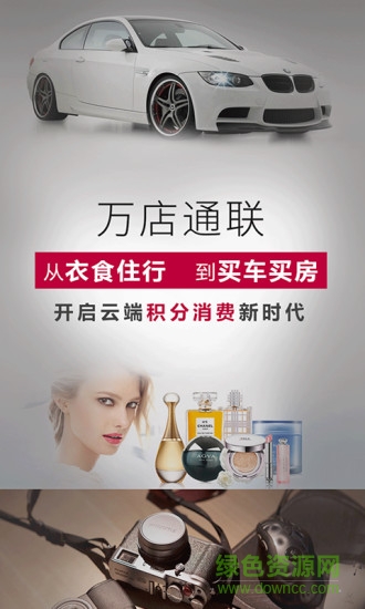 万店通联官网 v1.0.1 安卓版0