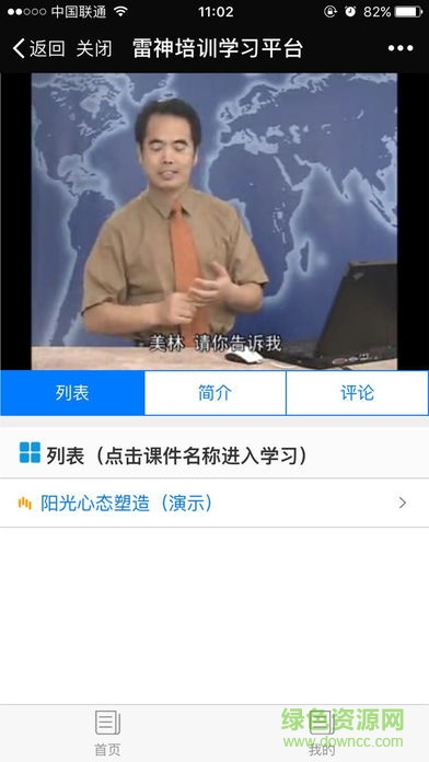 雷神培訓(xùn)學(xué)習(xí)平臺 v1.0.1 官網(wǎng)安卓版 0