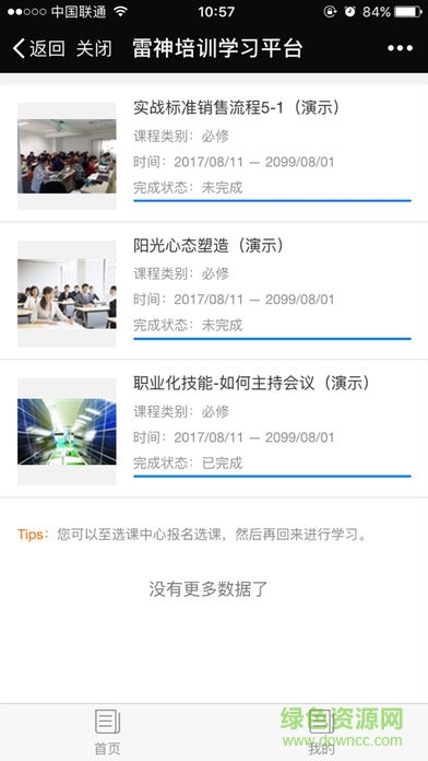雷神培訓(xùn)學(xué)習(xí)平臺 v1.0.1 官網(wǎng)安卓版 1